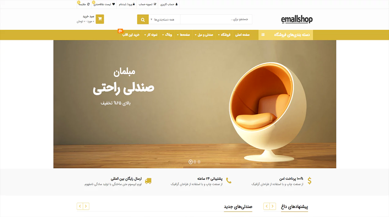مشاهده دموی مبلمان